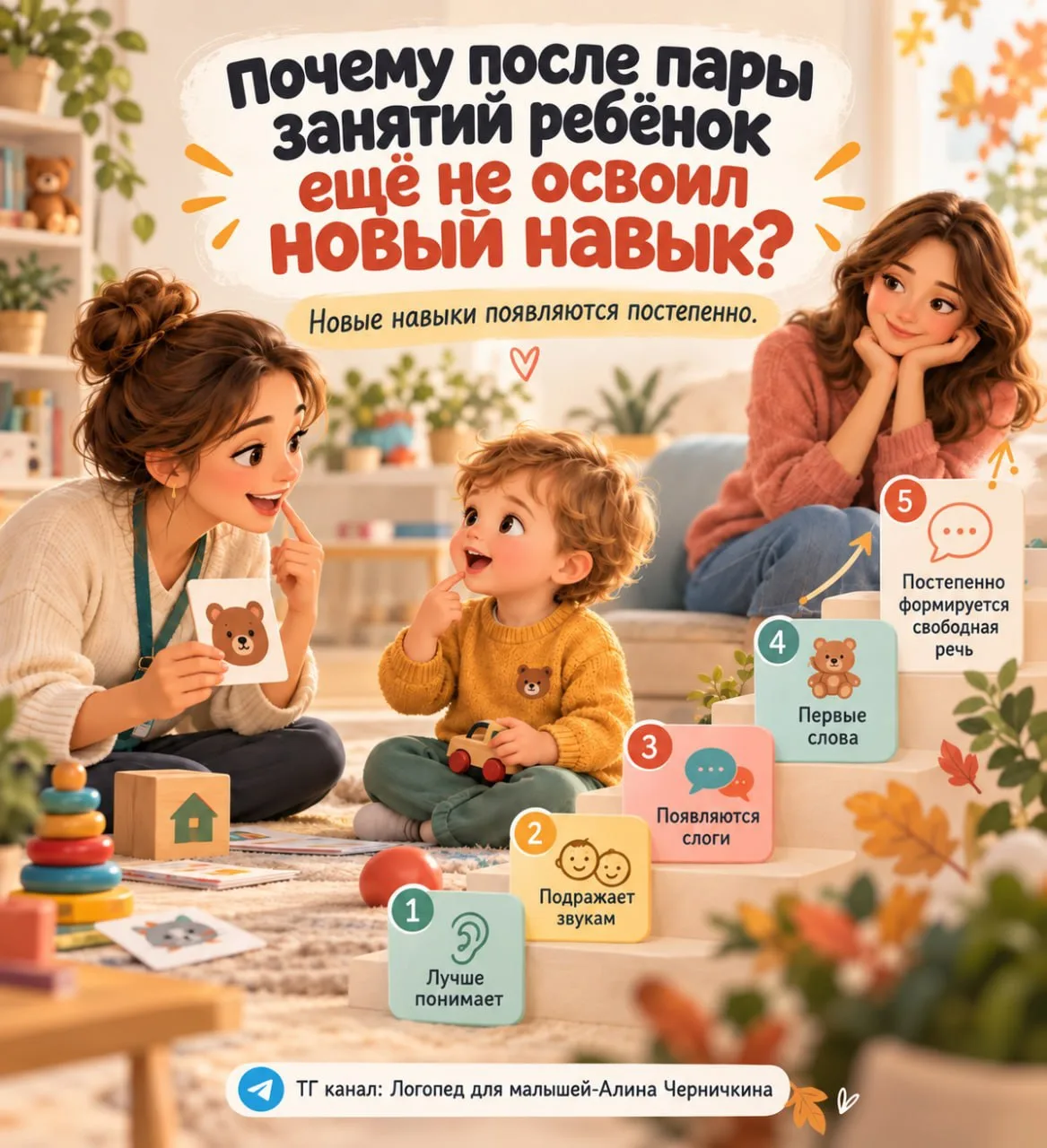 Почему после пары занятий ребёнок ещё не освоил новый навык?