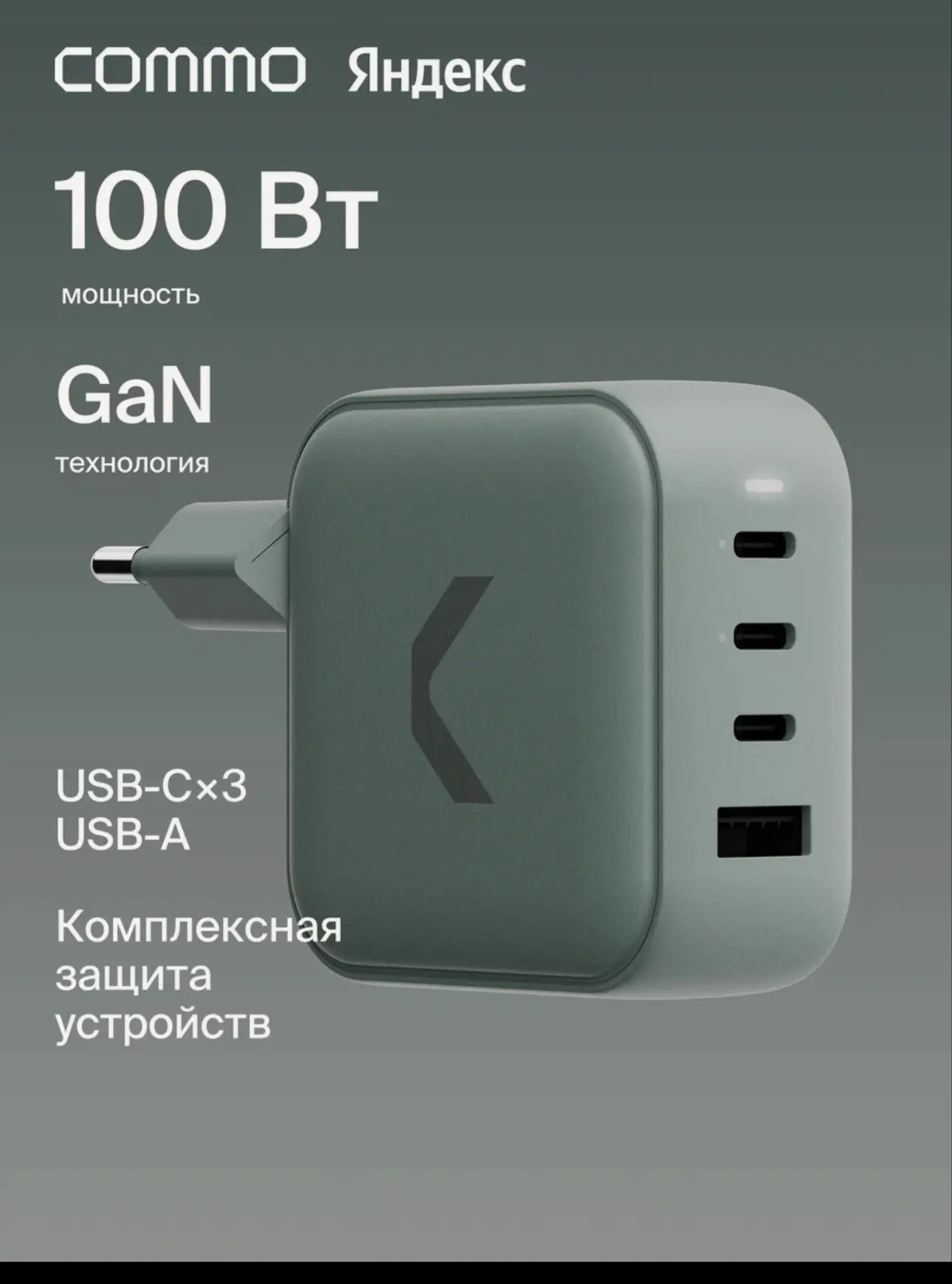 Быстрое зарядное устройство