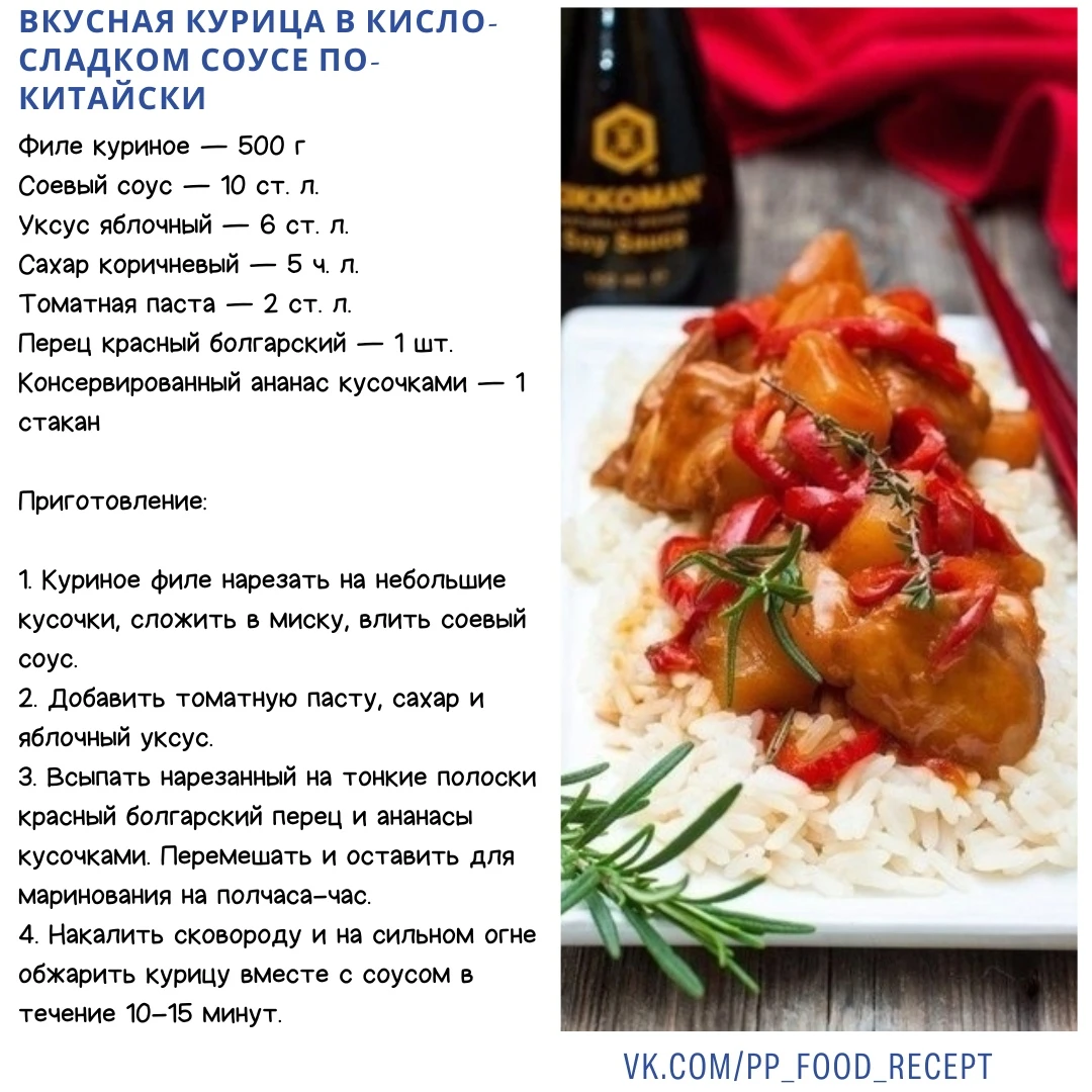 Курица по китайски