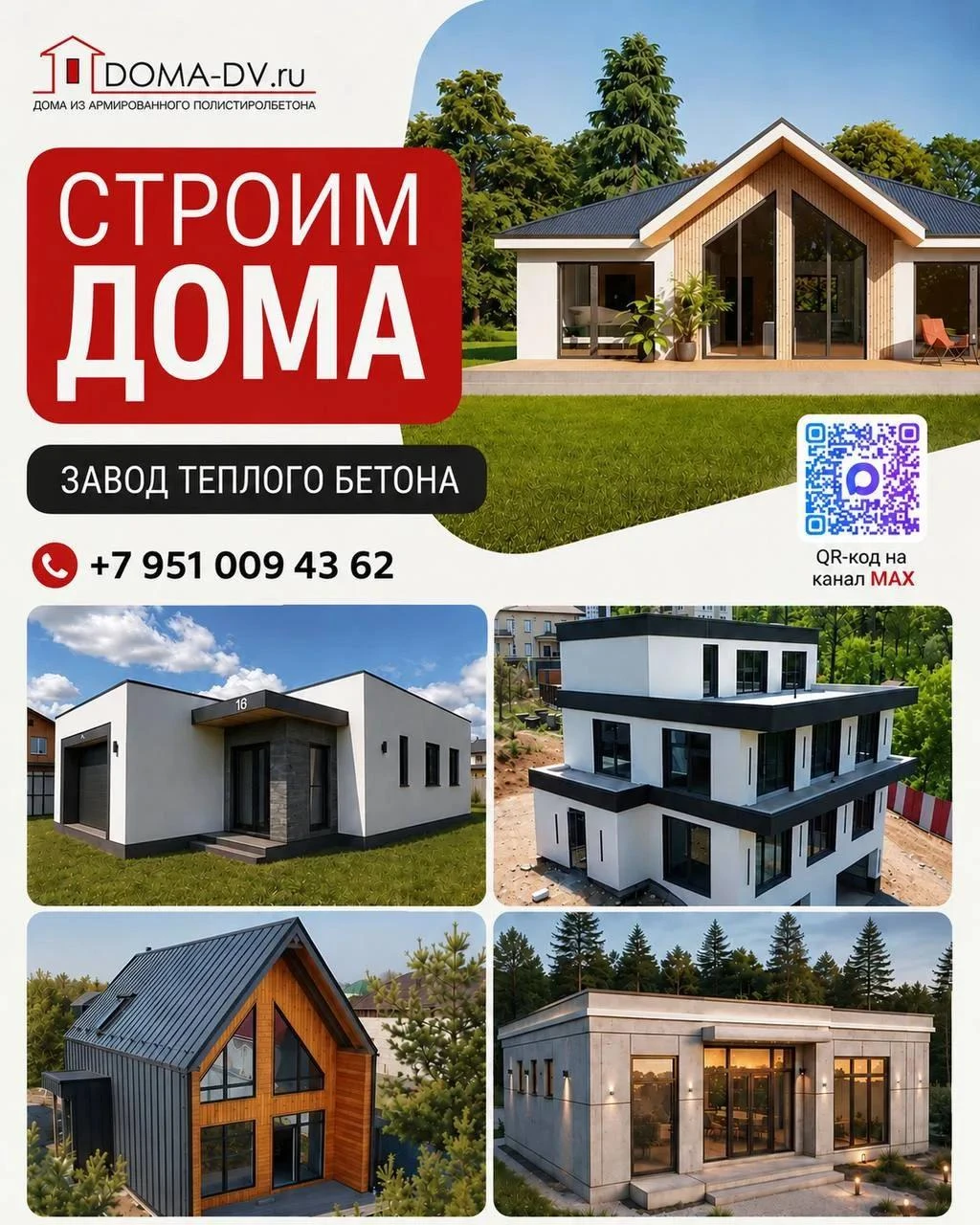 СТРОЙ СВОЙ ДОМ — БЕЗ ПОСРЕДНИКОВ!