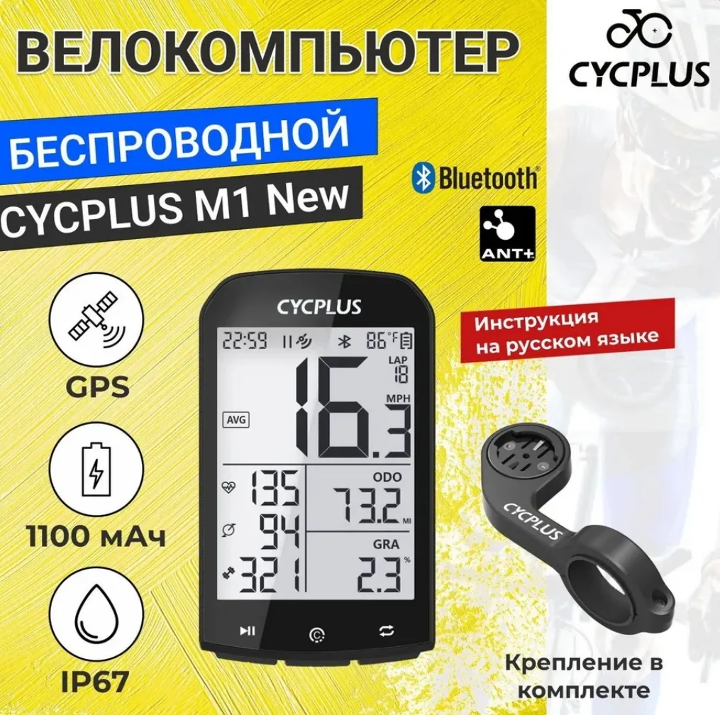 Велокомпьютер беспроводной CYCPLUS M1 New с Держателем для велокомпьютера Z1 + Датчик с...