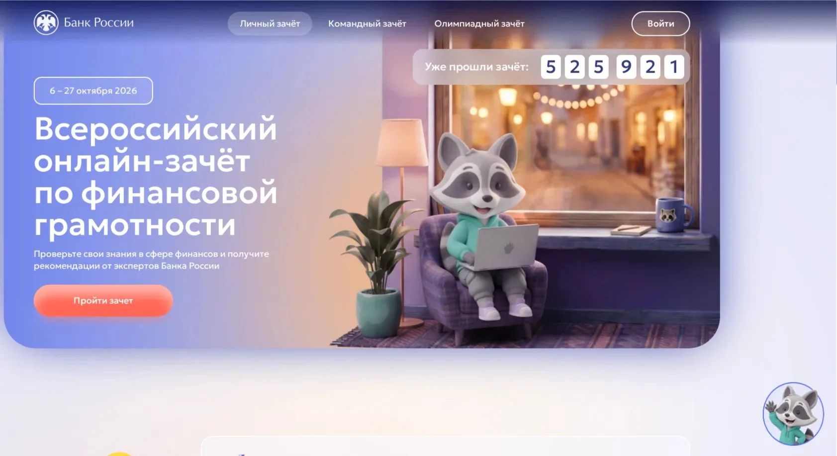 ‼️IX ВСЕРОССИЙСКИЙ ОНЛАЙН-ЗАЧЕТ ПО ФИНАНСОВОЙ ГРАМОТНОСТИ‼️