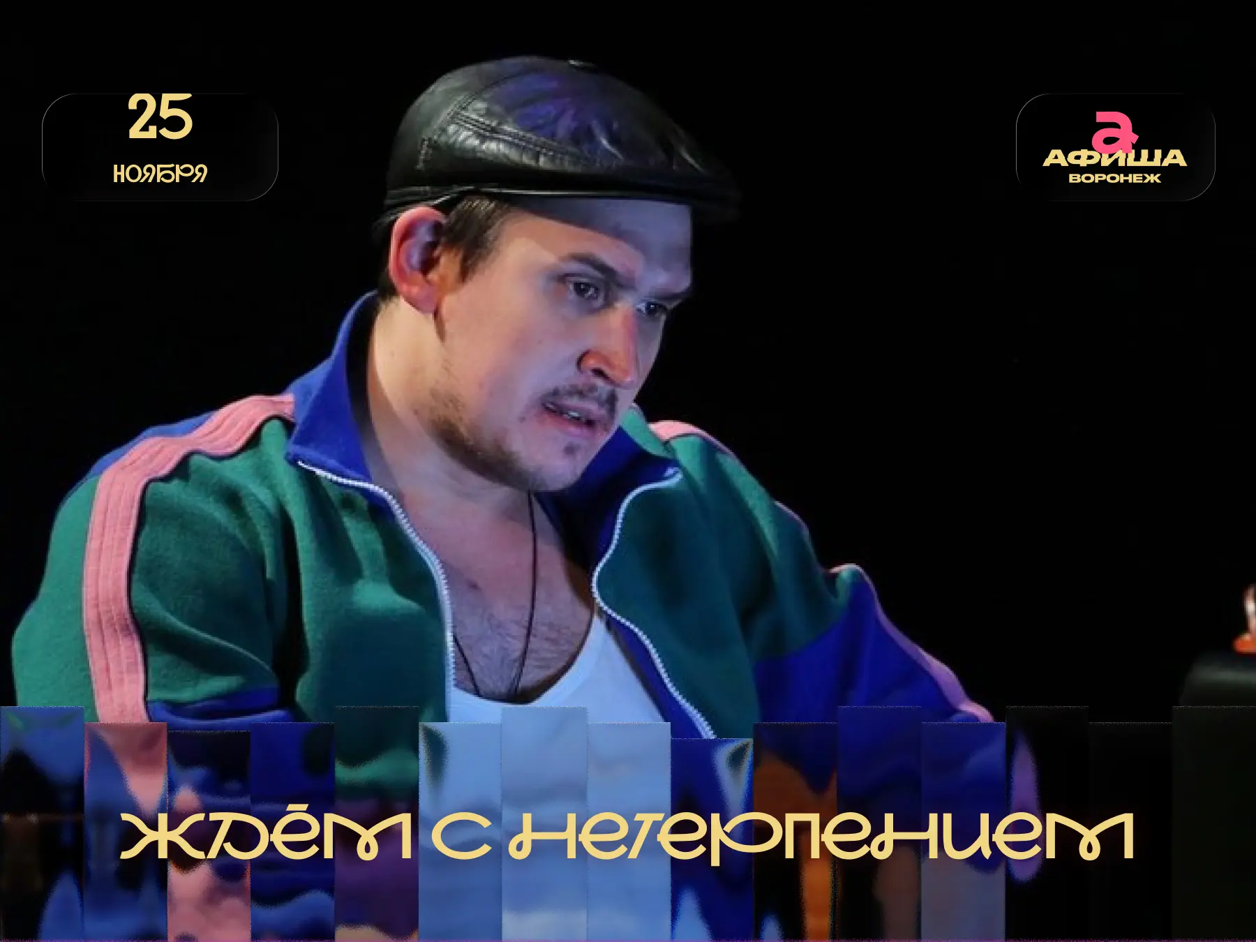 Спектакль • Драма • 16+