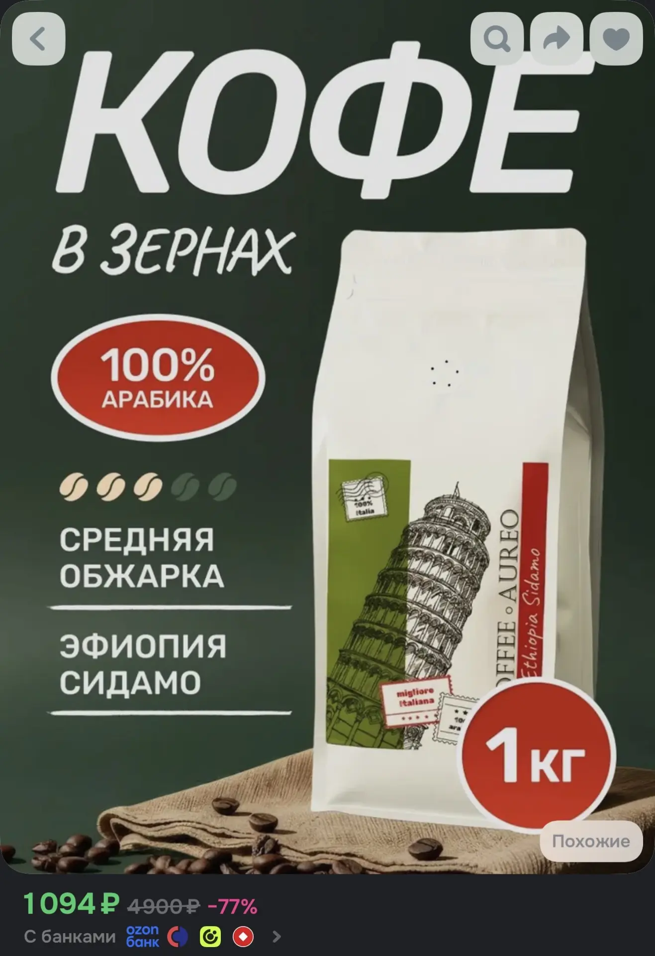 https://www.ozon.ru/product/kofe-v-zernah-1-kg-arabika-100-kofe-zernovoy-efiopiya-sidam...