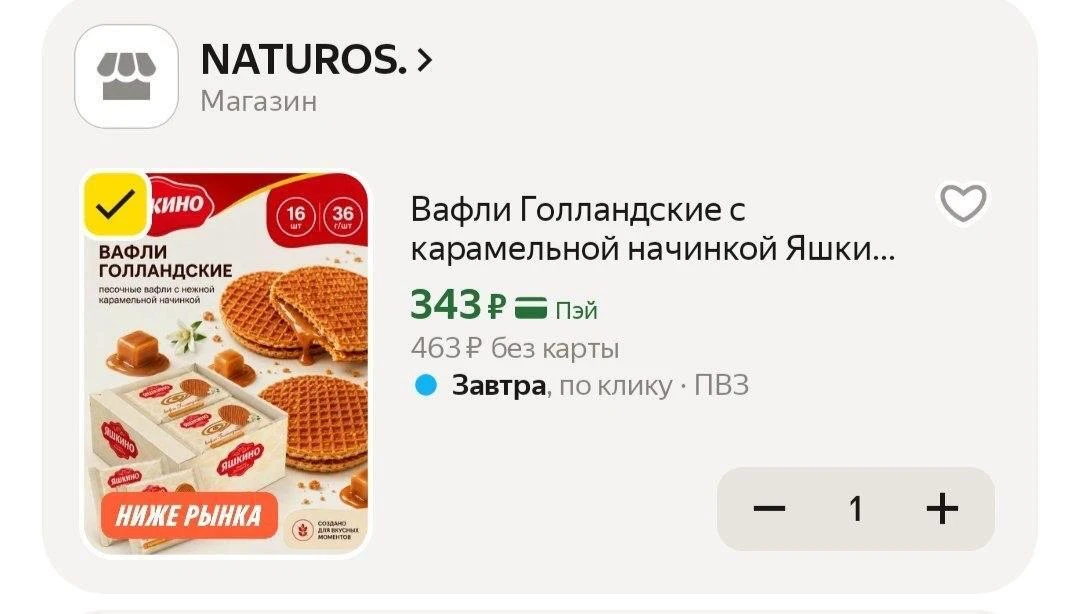 🟨 Вафли Голландские с карамельной начинкой Яшкино, 16 шт по 36 г