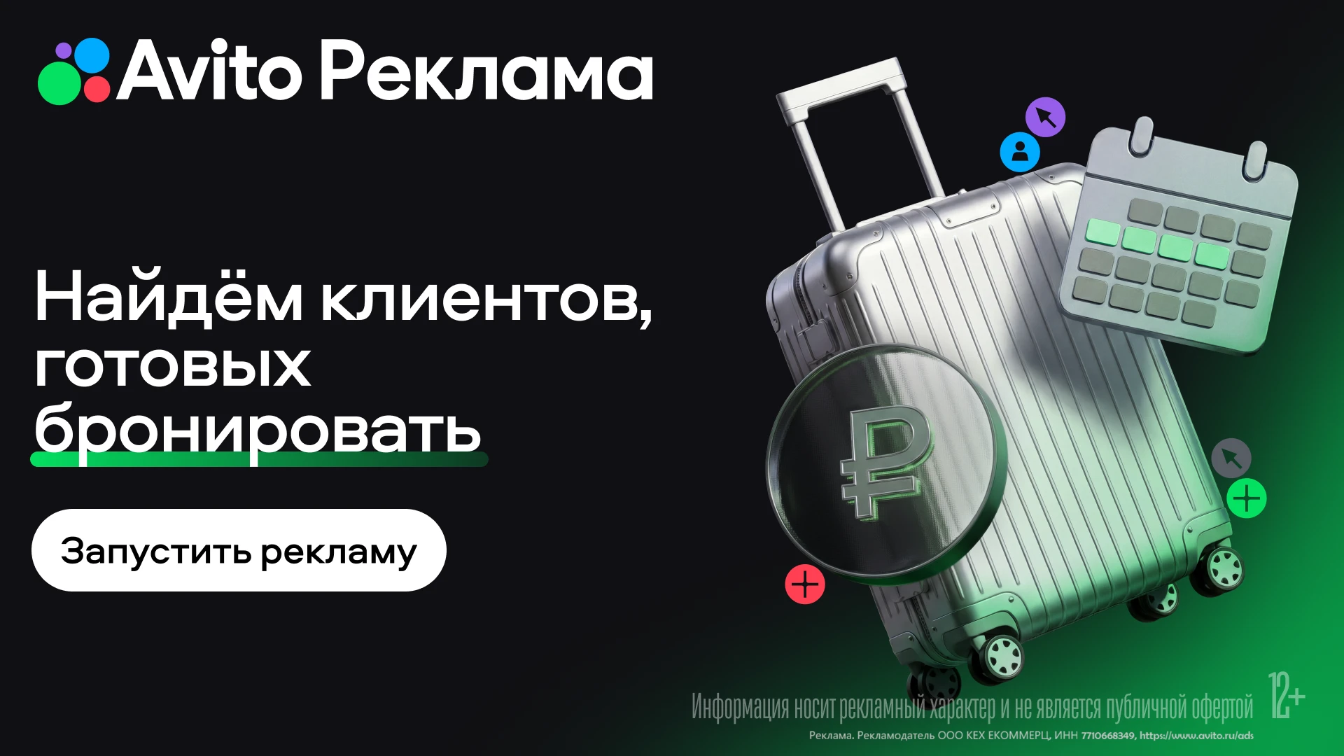 Авито Реклама дарит до 20 000 бонусов на запуск ваших первых кампаний!