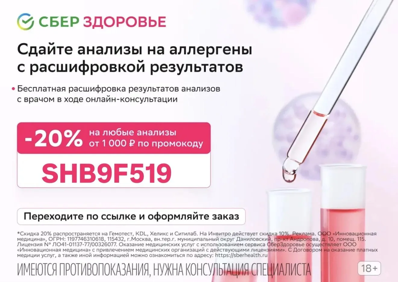 Сберздоровье