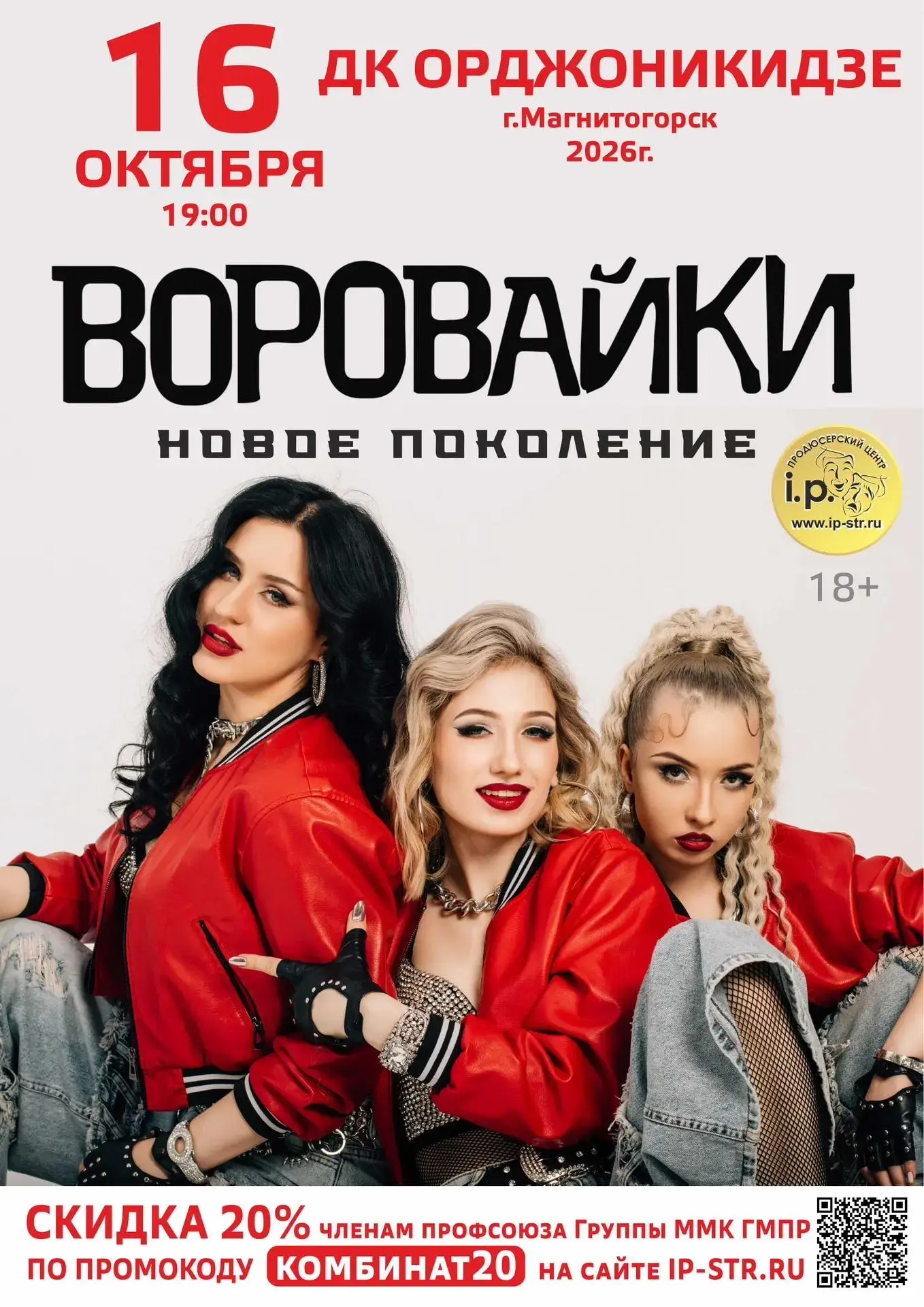 #скидки по профсоюзному билету!