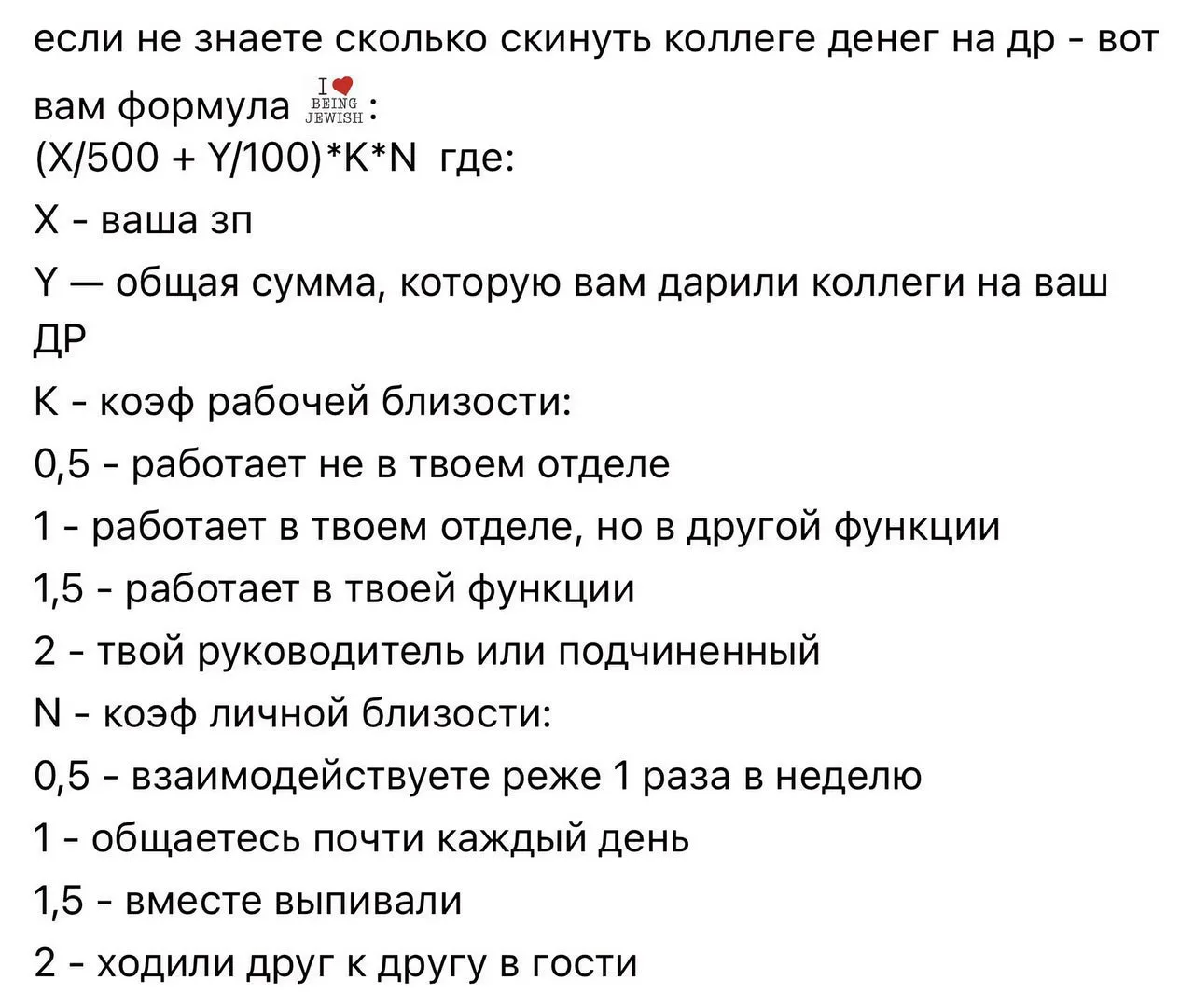 В Сети нашли формулу, которая поможет рассчитать, сколько денег скинуть коллеге на день...