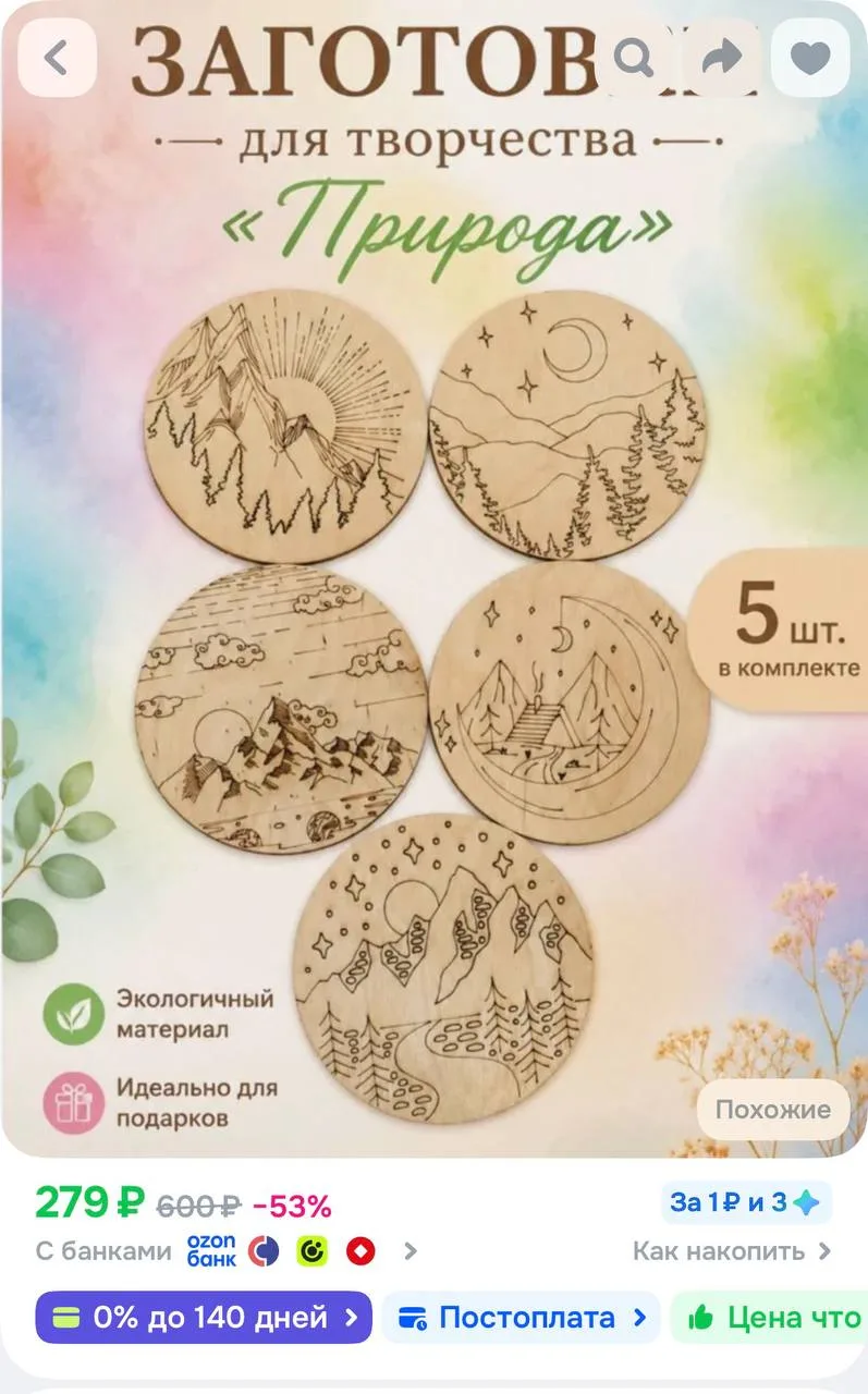 https://ozon.ru/t/wE43EWo