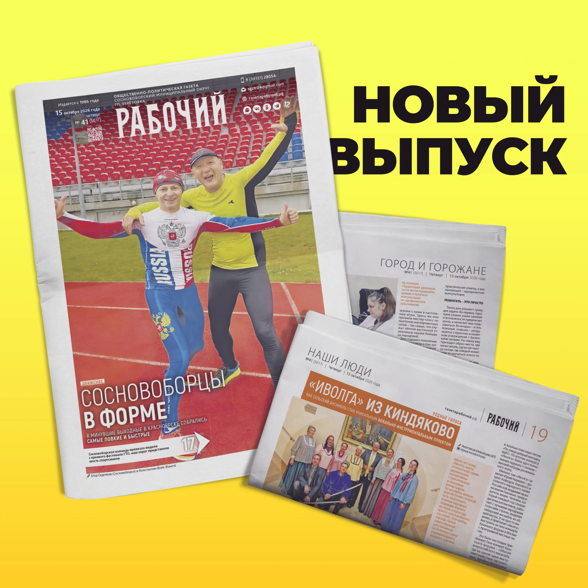 Свежий выпуск газеты «Рабочий» № 41 уже вышел!