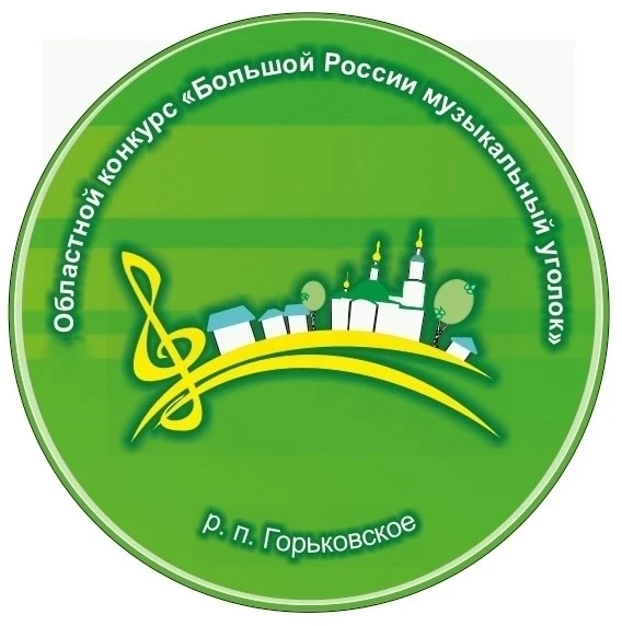 С радостью объявляем: уже совсем скоро состоится III Областной фестиваль‑конкурс «Больш...