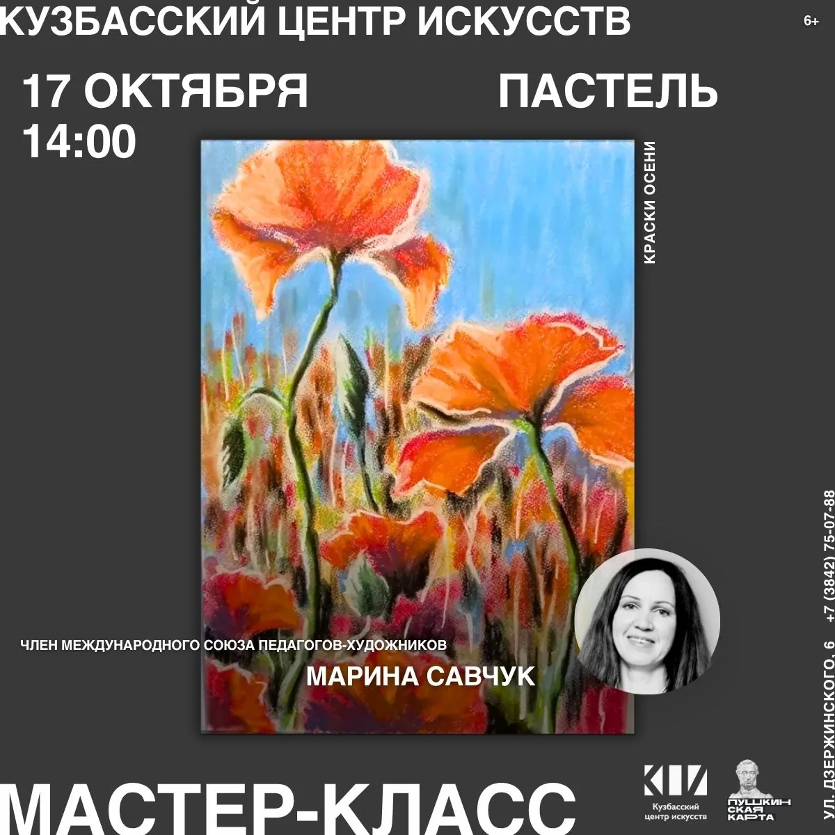 🎨 Мастер-класс: сухая пастель с Мариной Савчук
