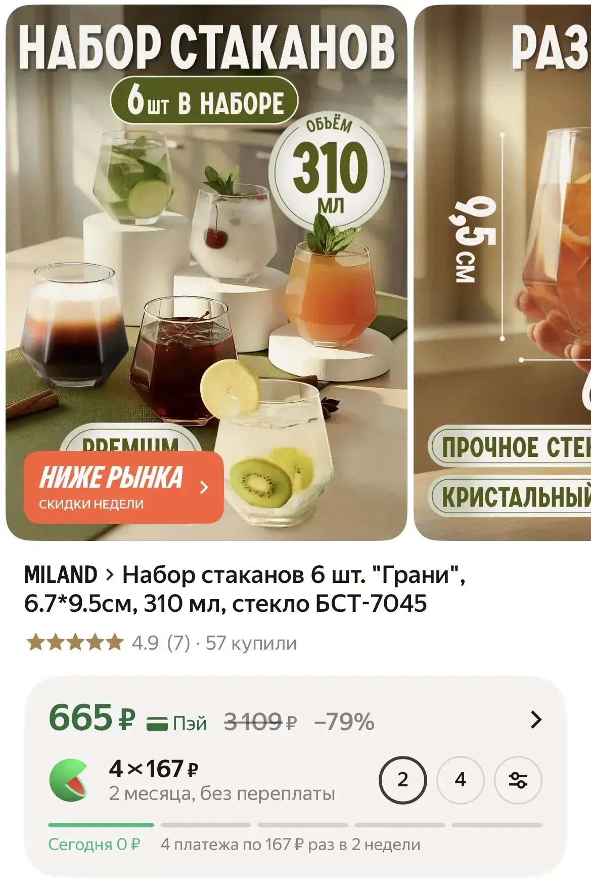 https://market.yandex.ru/cc/BGo27b