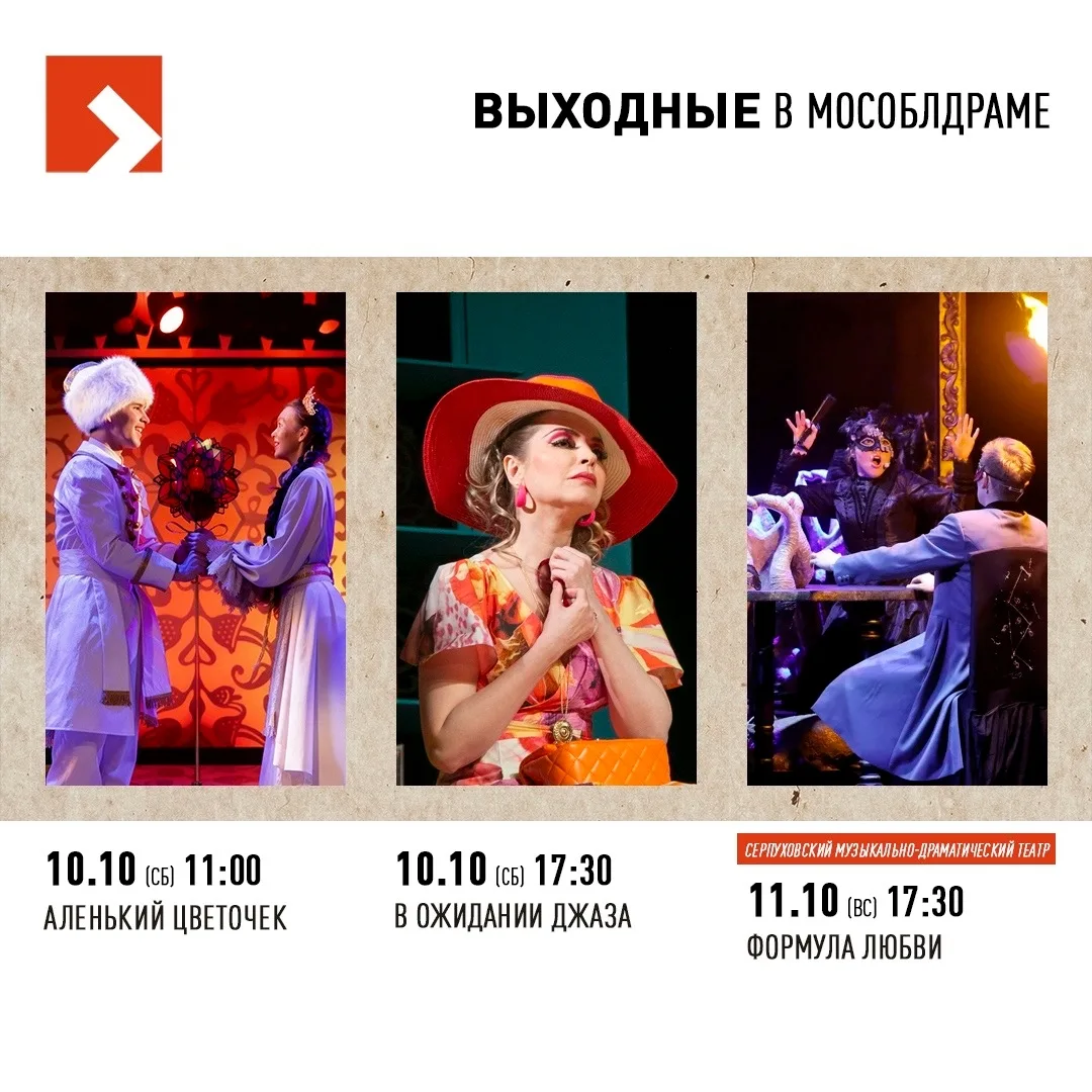 Выходные в Мособлдраме.