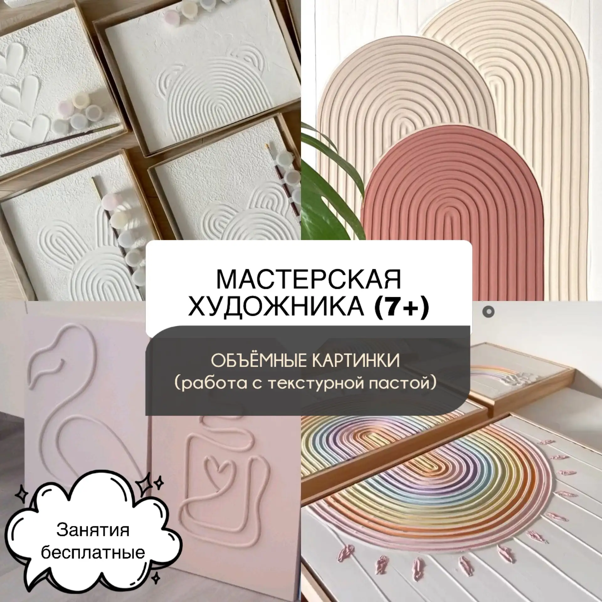 ✅Приглашаем на бесплатные занятия «Мастерская художника» (7+). С преподавателем Алиной ...