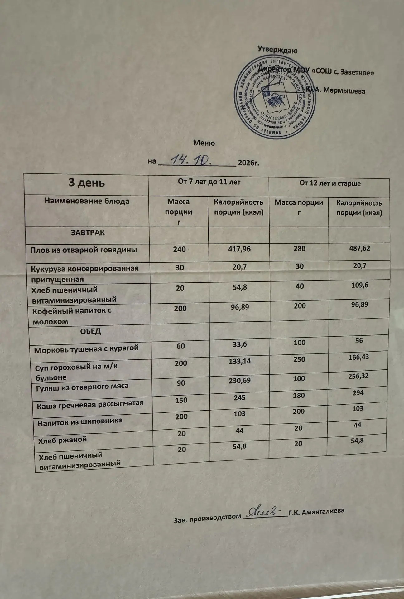 МОУ «СОШ с. Заветное»