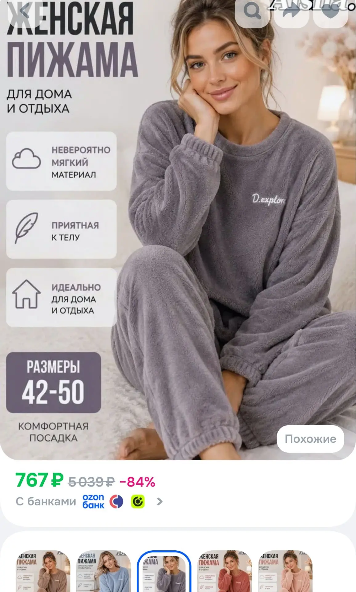 Пижама
