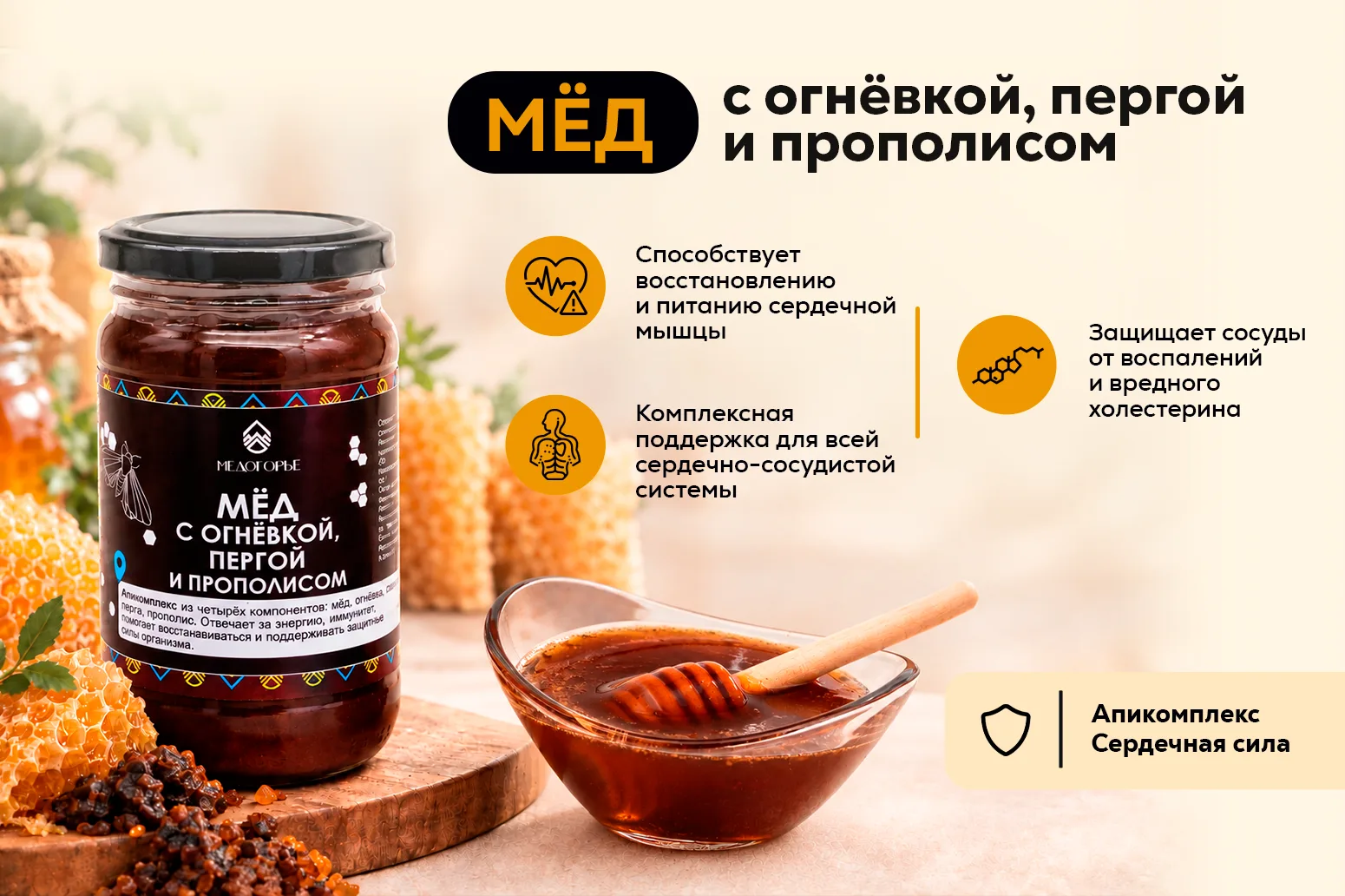 🐝 «Сердечная сила» — комплексная поддержка сердца и сосудов