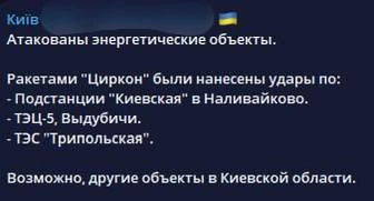 💥 «Цирконы» летят по энергетике под Киевом