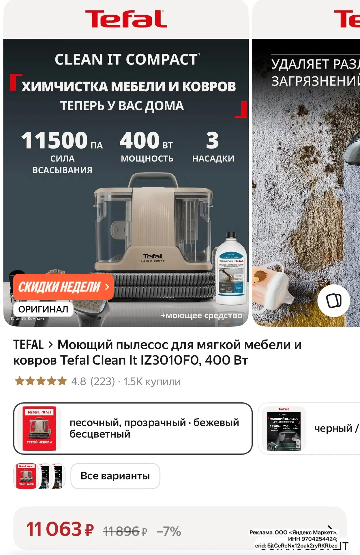 🔥 Моющий пылесос для мягкой мебели и ковров Tefal Clean It IZ3010F0, 400 Вт