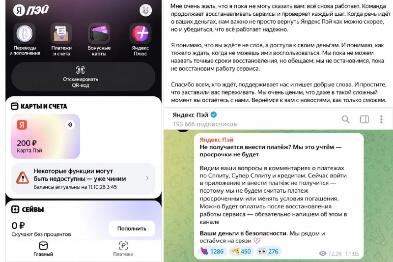 В Яндексе уточнили ситуацию со сбоем в банке. Балансы на картах снова видны в приложени...