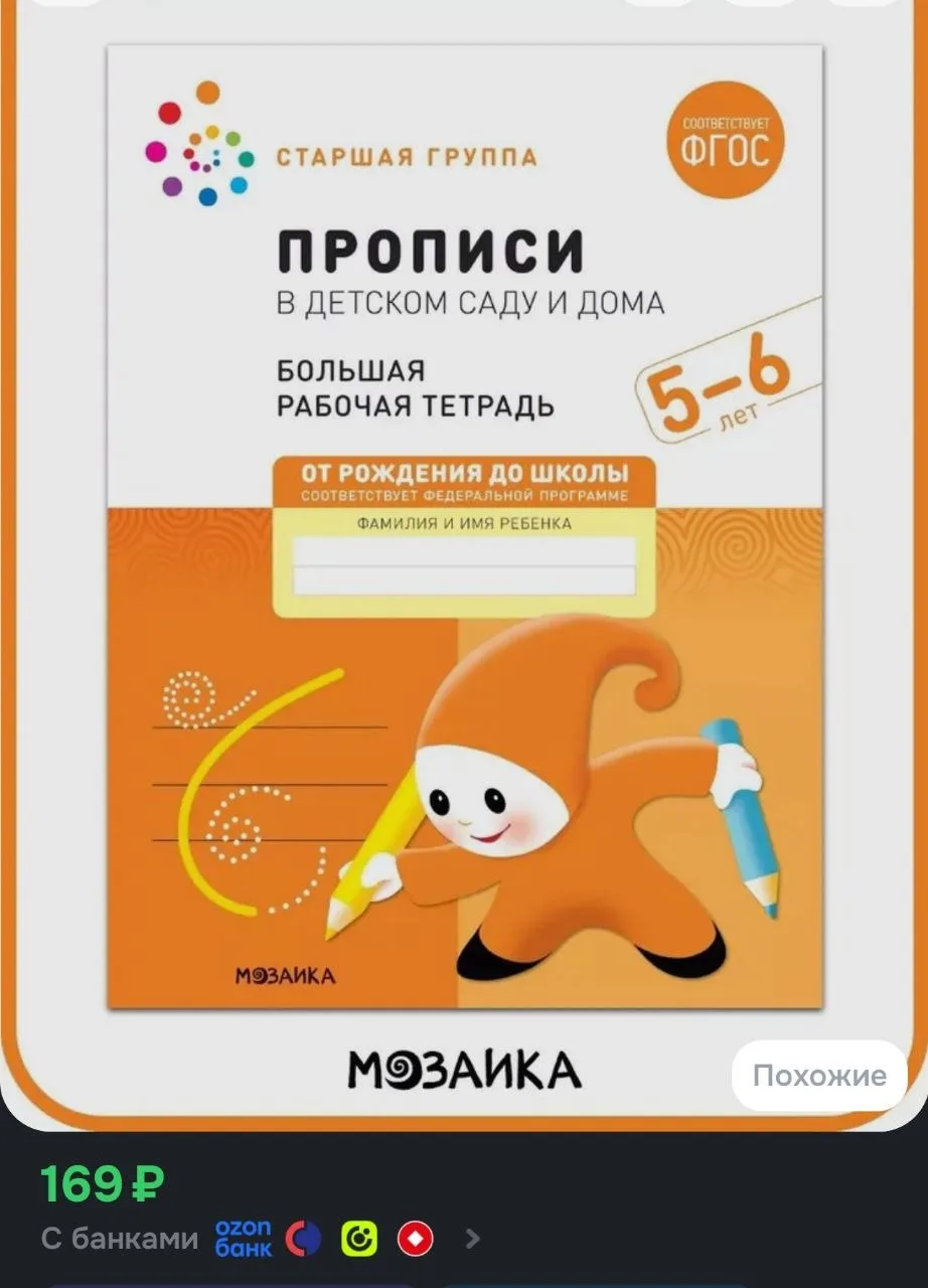 Прописи в детском саду и дома. 5-6 лет. ФГОС. Большие рабочие тетради для обучения дошк...
