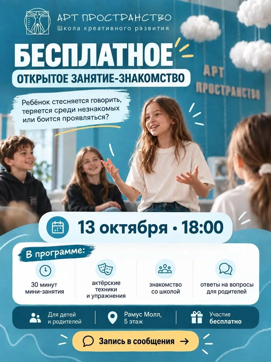 📣ШКОЛА КРЕАТИВНОГО РАЗВИТИЯ «АРТ ПРОСТРАНСТВО» приглашает на бесплатное занятие-знаком...