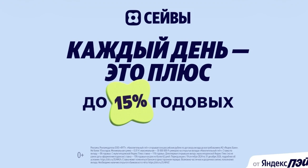 Кладу 10 ₽ на телефон и сохраняю 13% на накопления 😁