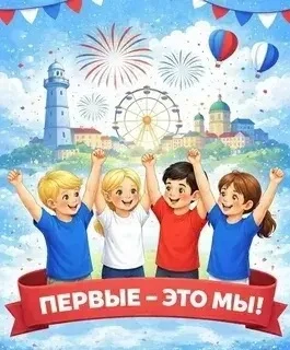 Сегодня самым масштабным детским и молодёжным движением в России является «Движении Пер...