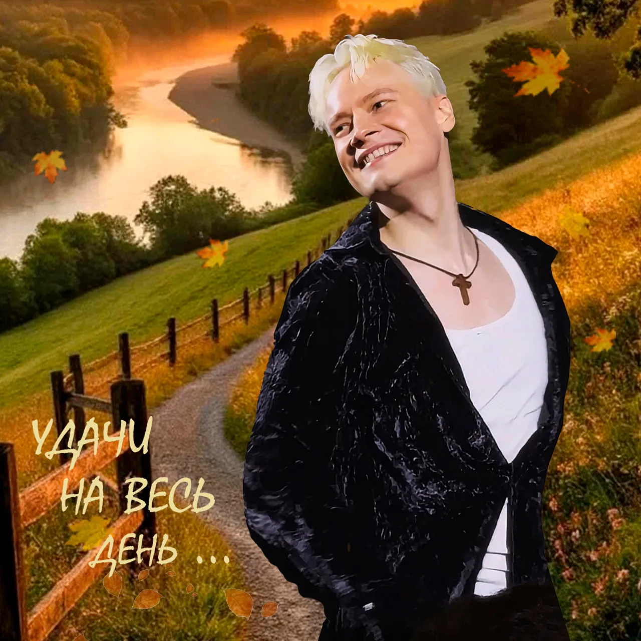 ~ ДОБРЫЙ ДЕНЬ, родные и  #SHAMAN тоже! ~