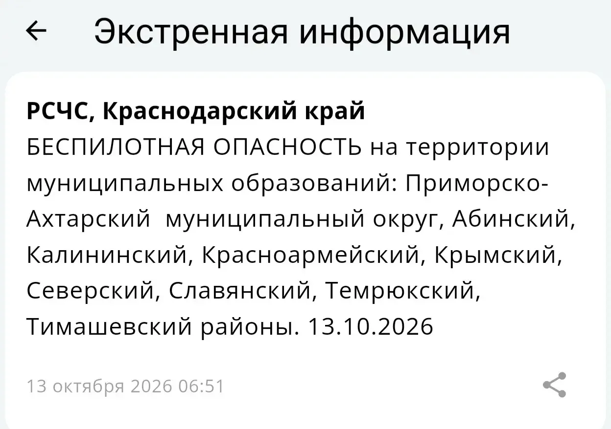 🌀🚨⚠️БЕСПИЛОТНАЯ ОПАСНОСТЬ на территории муниципальных образований: Приморско-Ахтарски...