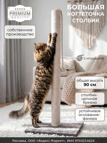 🐾Когтеточка для кошки столбик высокая 90 см