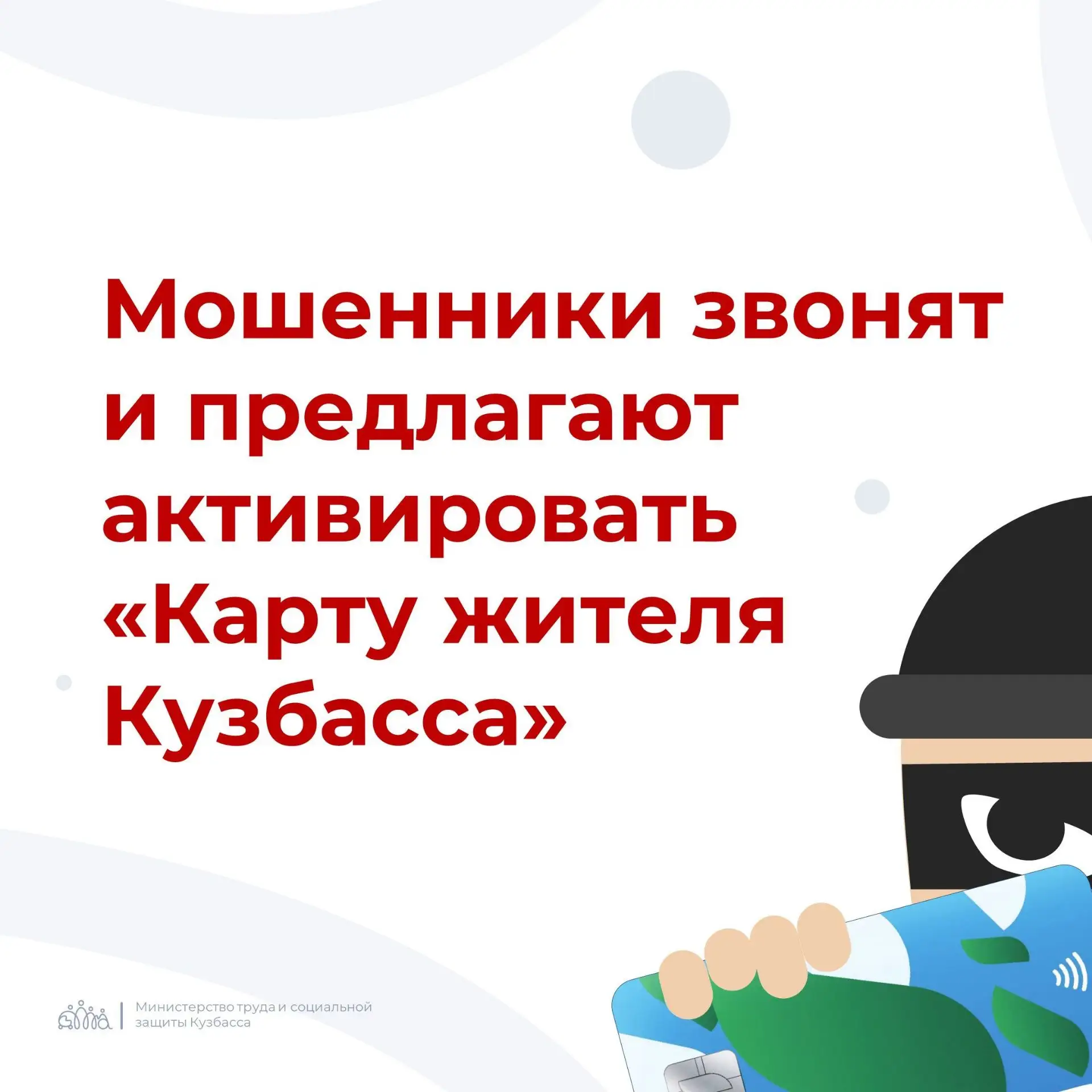Внимание, новая схема обмана!
