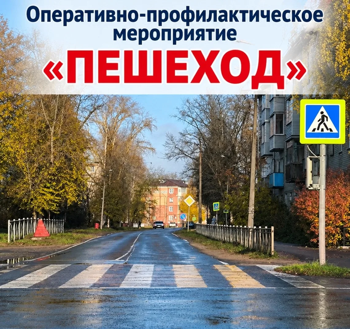 ❗️ОПМ «ПЕШЕХОД»