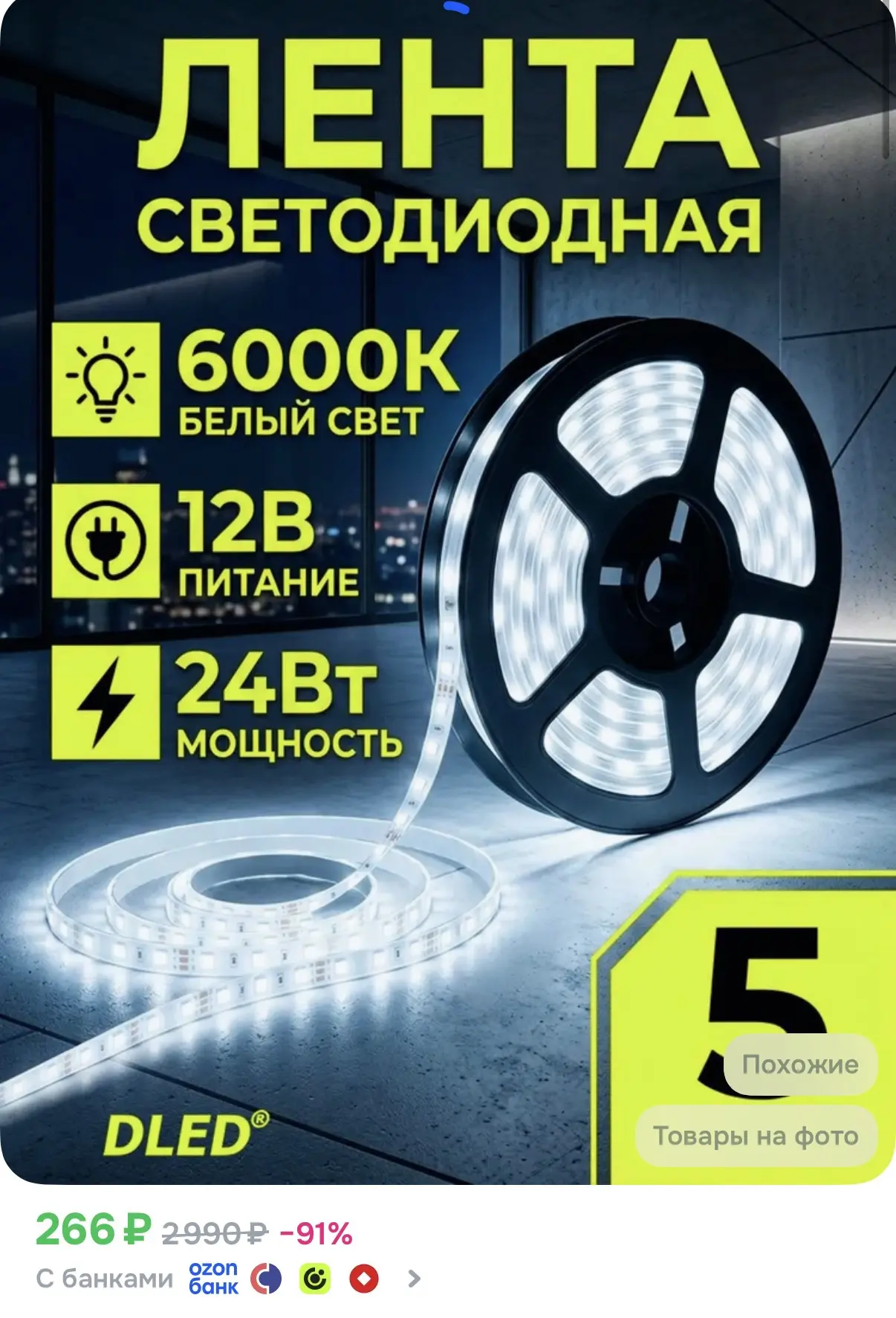 ☑️ Светодиодная лента 5м.