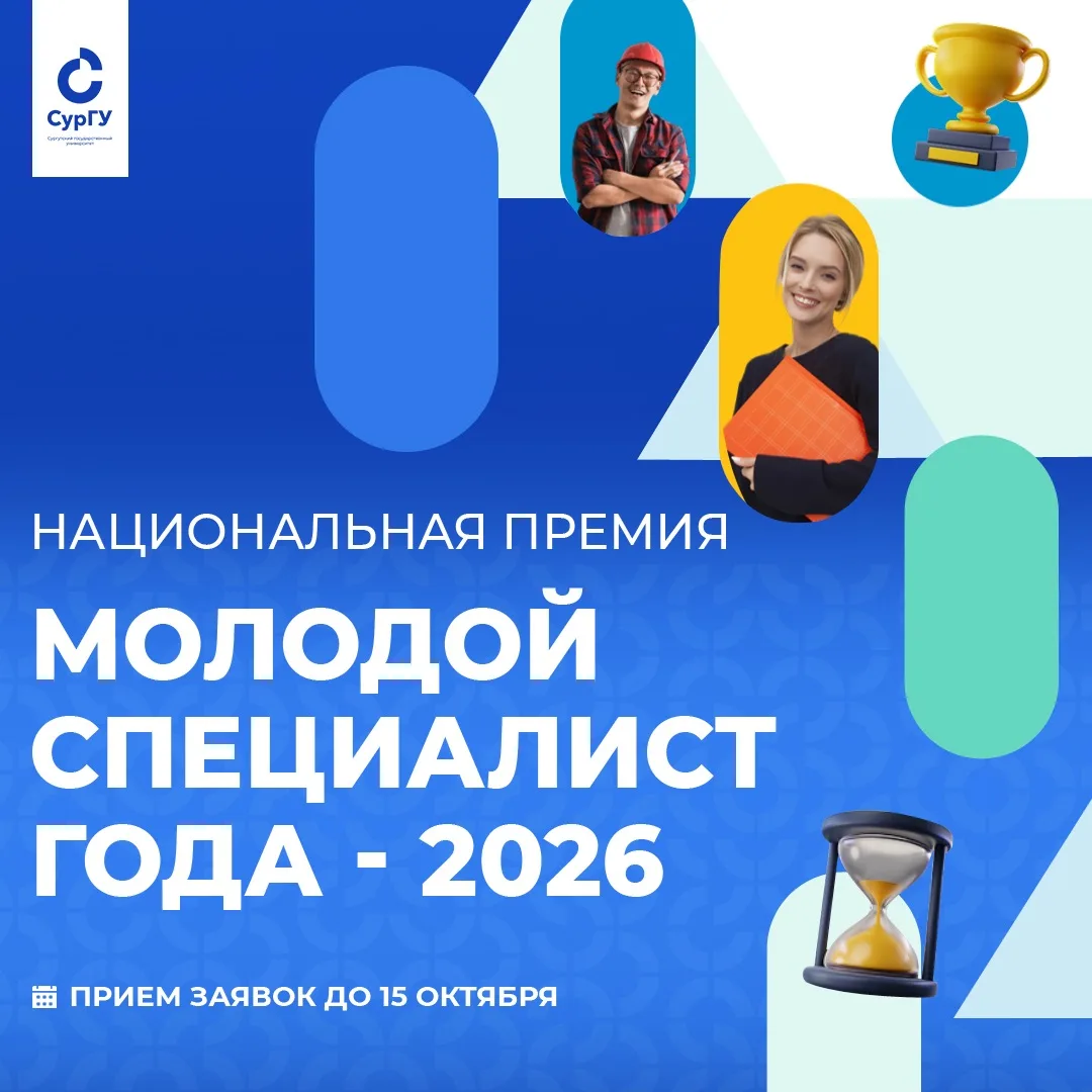 Национальная премия «Молодой специалист года» 🏆
