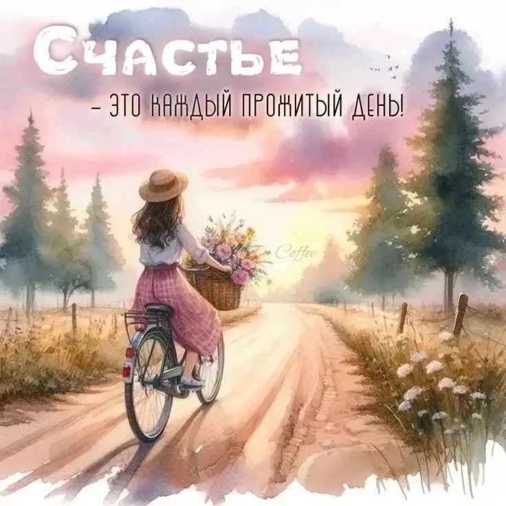 Берегите ключи от счастья,