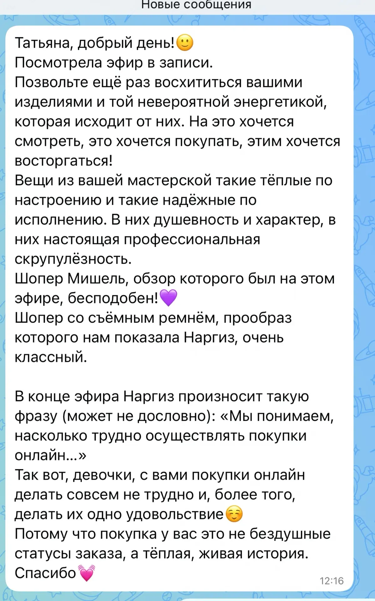 Получаем от Вас такие теплые слова.