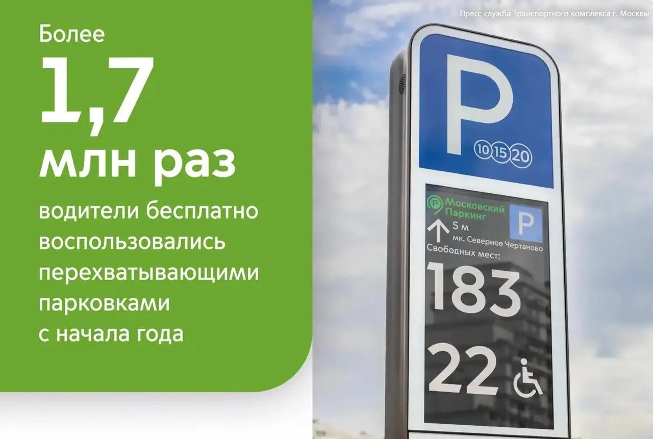 Всё больше автомобилистов воспользовались перехватывающими парковками в Москве бесплатно