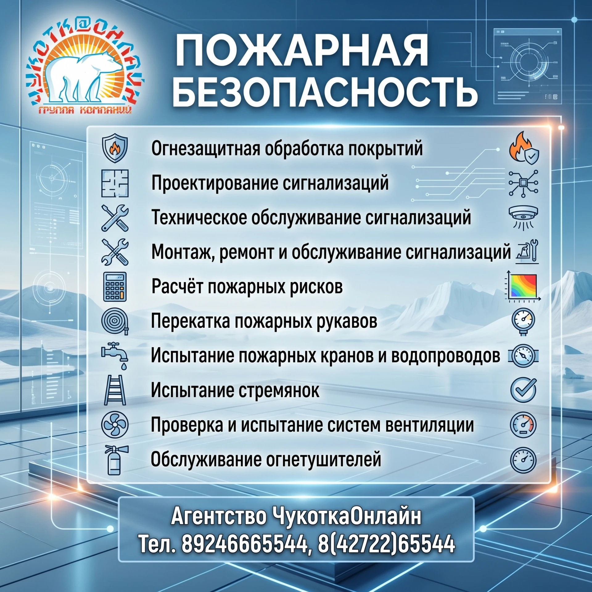 👨🚒 ПОЖАРНАЯ БЕЗОПАСНОСТЬ – УСЛУГИ 👨🚒