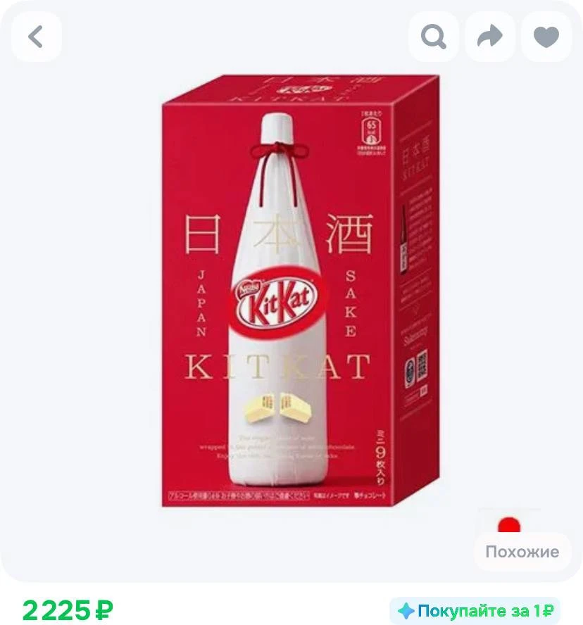 🇯🇵 KitKat со вкусом саке добрался до России — анимешники, ваш выход.