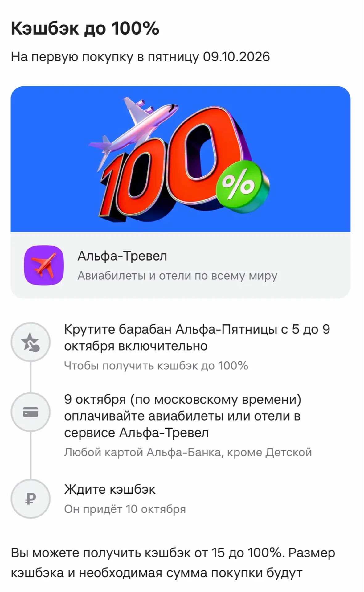Кэшбэк до 100% у Альфа-Банка🅰️ нужно прокрутить барабан✅