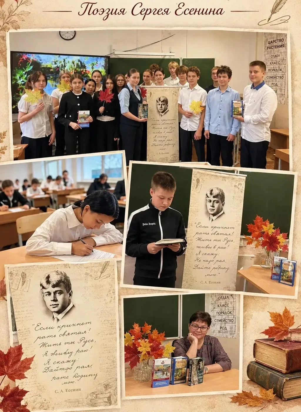 📚✨ «Есенинский диктант» — прикосновение к поэзии души