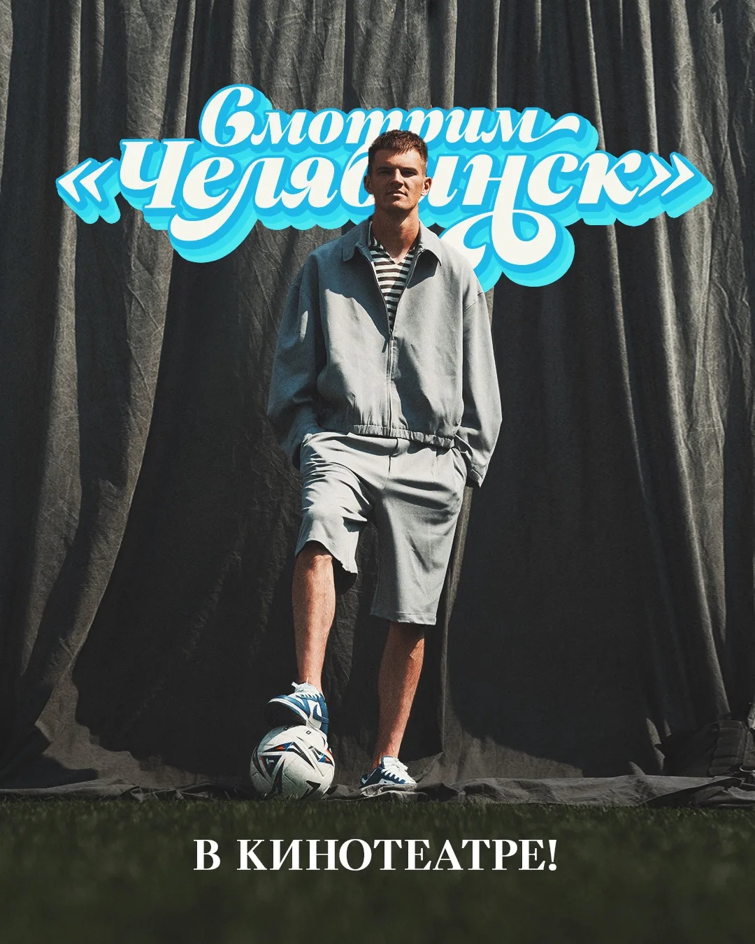 Болеем за «Челябинск» по-новому 🔝