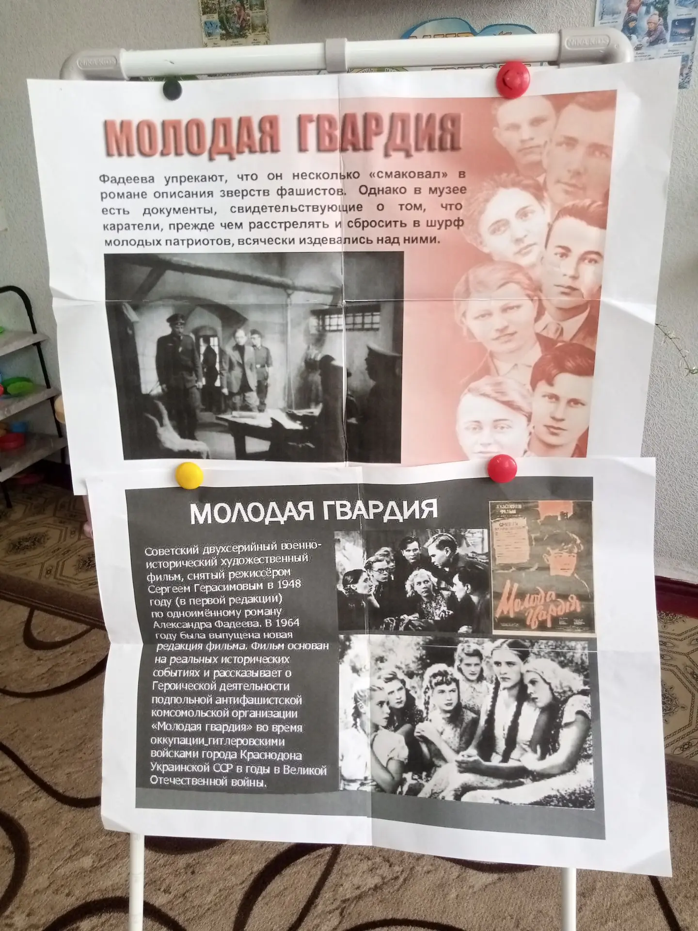 ПАМЯТИ «МОЛОДОЙ ГВАРДИИ "