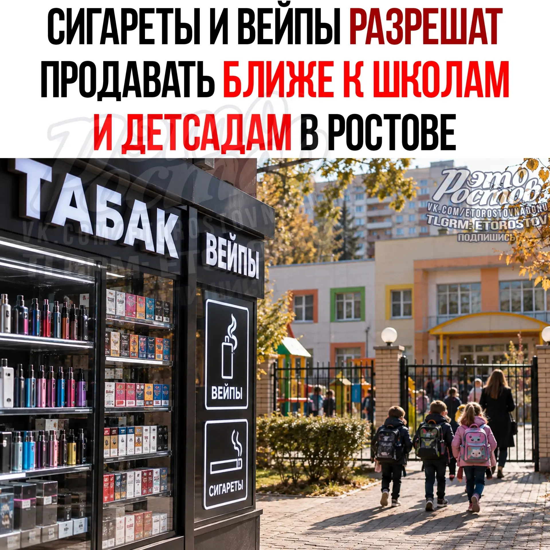 🚬 Сигареты и вейпы разрешат продавать ближе к школам и детсадам в Ростове!