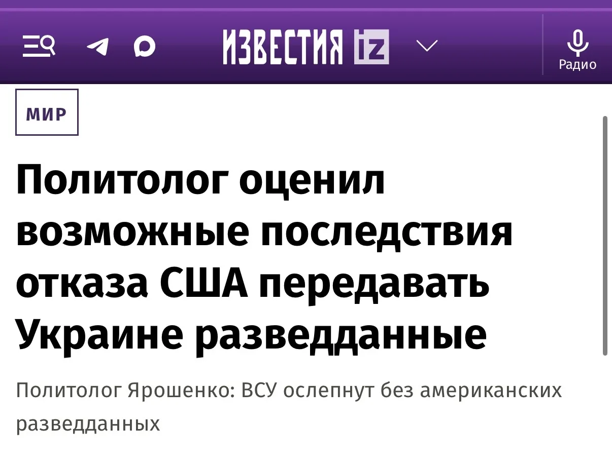 Комментарий «Известиям» о том, что станет с киевским режим без американских разведданных