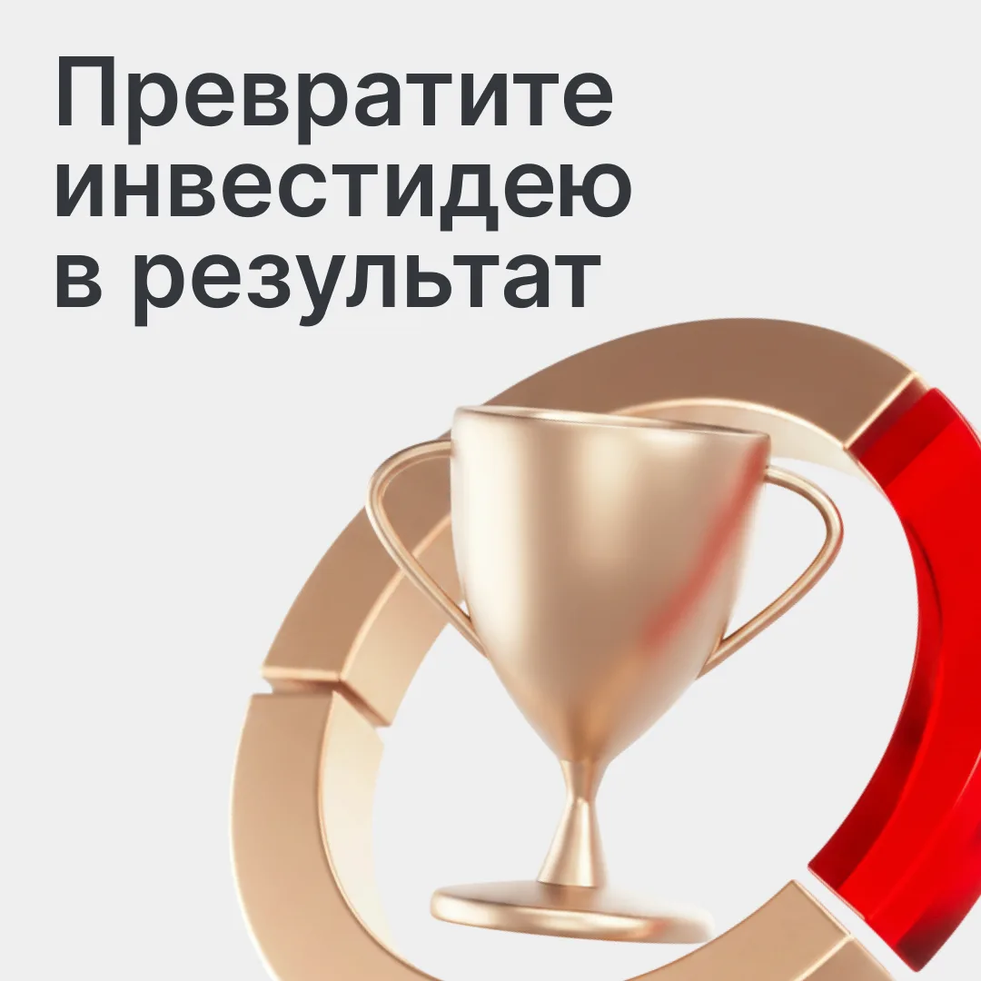 А что, если ваша идея окажется той самой? И сработает не только на рынке, но и в нашем ...
