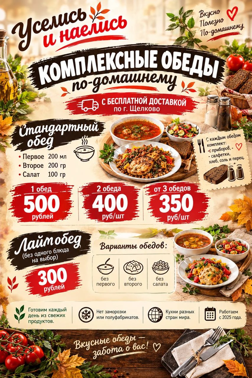 Доставим комплексные обеды по-домашнему, приготовленные с душой. БЕСПЛАТНАЯ доставка по...